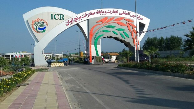 مرکز بین المللی تجارت و پایانه صادرات برنج ایران