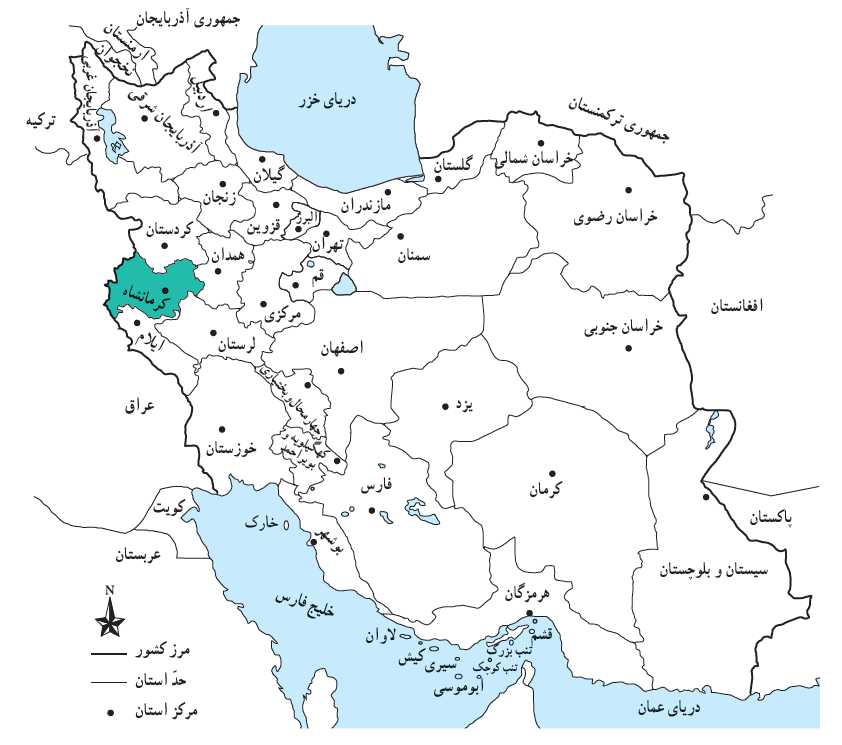 هم مرز بودن ظرفیت های صادراتی زیادی برای این استان بوجود می آورد استان کرمانشاه با جمعیت ۲ میلیون نفر و مساحتی ۲۵ هزار کیلومترمربع، هفدهمین استان ایران است