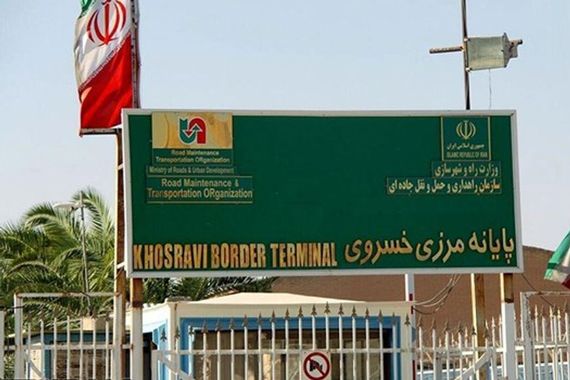 مرز خسروی عملا در صادرات به عراق کمتر استفاده می شود و بیشتر برای جابجایی مسافرین است