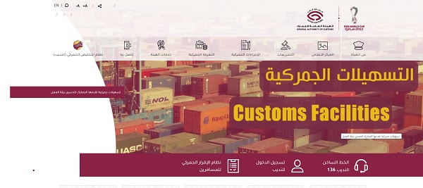 قوانین صادراتی وارداتی گمرک قطر